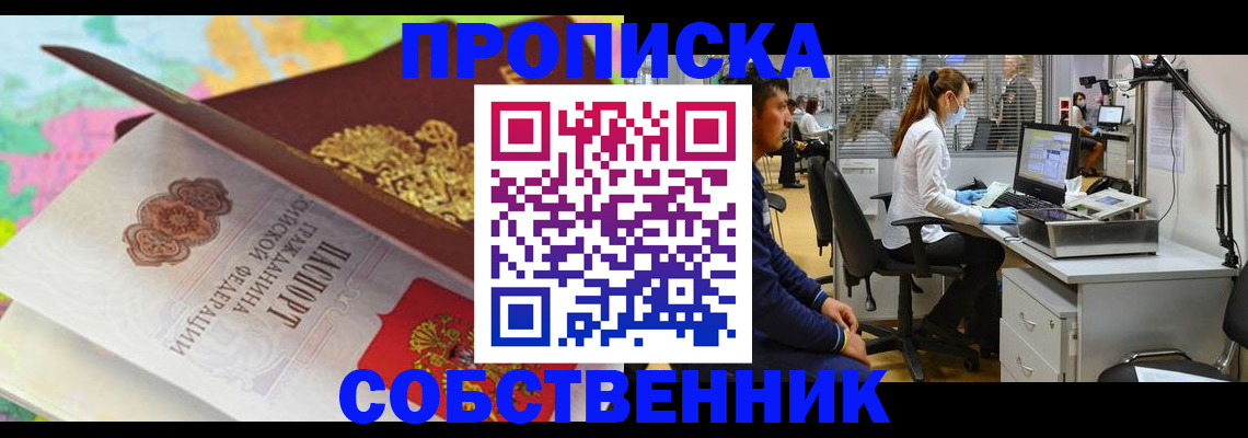 прописка в квартире в Менделеевске