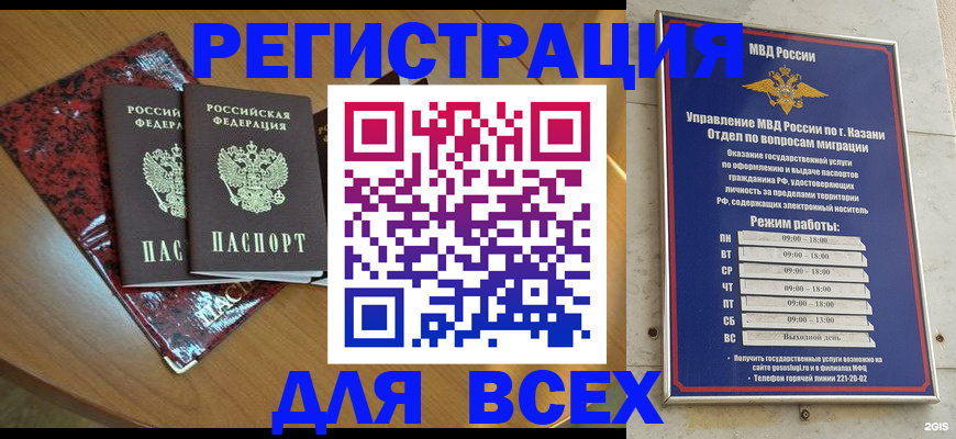 прописка для военкомата в Менделеевске